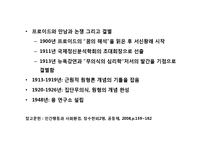 융의 생애와 분석심리학 이론, 개념, 치료, 평가, 실천 PPT 파워포인트-3