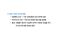 융의 생애와 분석심리학 이론, 개념, 치료, 평가, 실천 PPT 파워포인트-5