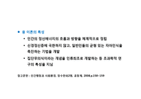 융의 생애와 분석심리학 이론, 개념, 치료, 평가, 실천 PPT 파워포인트-6