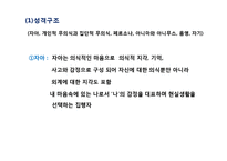 융의 생애와 분석심리학 이론, 개념, 치료, 평가, 실천 PPT 파워포인트-8