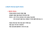 융의 생애와 분석심리학 이론, 개념, 치료, 평가, 실천 PPT 파워포인트-9