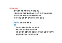 융의 생애와 분석심리학 이론, 개념, 치료, 평가, 실천 PPT 파워포인트-10