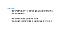 융의 생애와 분석심리학 이론, 개념, 치료, 평가, 실천 PPT 파워포인트-11