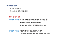 융의 생애와 분석심리학 이론, 개념, 치료, 평가, 실천 PPT 파워포인트-13