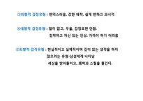 융의 생애와 분석심리학 이론, 개념, 치료, 평가, 실천 PPT 파워포인트-14