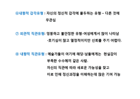 융의 생애와 분석심리학 이론, 개념, 치료, 평가, 실천 PPT 파워포인트-15