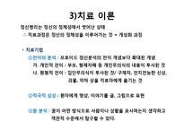 융의 생애와 분석심리학 이론, 개념, 치료, 평가, 실천 PPT 파워포인트-17