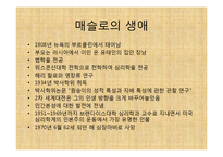 (인간행동과사회환경, 인행사) 매슬로의 생애와 이론, 주요개념 PPT 파워포인트-2