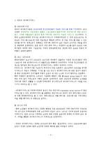 재가복지(재가복지서비스, 역사, 필요성, 재가복지서비스센터, 재가복지봉사센터, 과제) 보고서-3