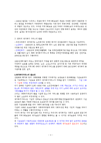 재가복지(재가복지서비스, 역사, 필요성, 재가복지서비스센터, 재가복지봉사센터, 과제) 보고서-4