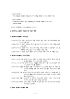 재가복지(재가복지서비스, 역사, 필요성, 재가복지서비스센터, 재가복지봉사센터, 과제) 보고서-6