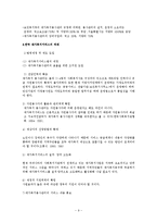 재가복지(재가복지서비스, 역사, 필요성, 재가복지서비스센터, 재가복지봉사센터, 과제) 보고서-9