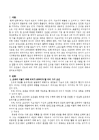 어떤 조직을 이끌기 위해서는 리더가 갖추어야 할 여러 가지 조건들이 있는데 여러 가지 조건 중에서 가장 중요하게 생각하는 리더의 조건에 대하여-2