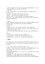 교수 프로그램의 평가(타일러의 목표성취모형, 글레이저의 수업평가모형, 스크리븐의 판단모형, 스터플빔의 의사결정 촉진 모형)-5