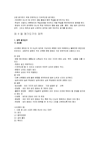 교수 프로그램의 평가(타일러의 목표성취모형, 글레이저의 수업평가모형, 스크리븐의 판단모형, 스터플빔의 의사결정 촉진 모형)-6