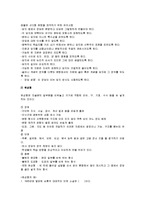 교수 프로그램의 평가(타일러의 목표성취모형, 글레이저의 수업평가모형, 스크리븐의 판단모형, 스터플빔의 의사결정 촉진 모형)-7