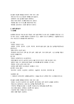 교수 프로그램의 평가(타일러의 목표성취모형, 글레이저의 수업평가모형, 스크리븐의 판단모형, 스터플빔의 의사결정 촉진 모형)-8