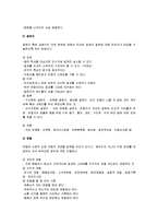 교수 프로그램의 평가(타일러의 목표성취모형, 글레이저의 수업평가모형, 스크리븐의 판단모형, 스터플빔의 의사결정 촉진 모형)-9