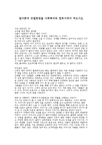 말아톤과 굿윌헌팅을 사회복지와 접목시켜서 적으시오-1