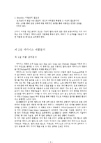 케라시스 Kerasys 마케팅전략분석과 케라시스 브랜드분석및 새로운전략 제안-6
