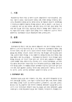 [사회복지개론] 집단따돌림의 원인과 해결방안에 대해 논의하시오-2