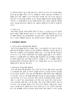 [사회복지개론] 집단따돌림의 원인과 해결방안에 대해 논의하시오-4