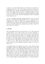 [사회복지개론] 집단따돌림의 원인과 해결방안에 대해 논의하시오-6
