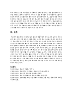 [사회복지개론] 집단따돌림의 원인과 해결방안에 대해 논의하시오-7