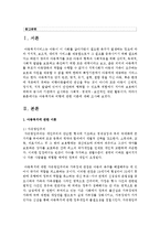 [아동복지론] 아동복지와 비행에 관한 이론에 대해 조사하기-2
