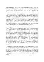 [아동복지론] 아동복지와 비행에 관한 이론에 대해 조사하기-3