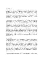 [아동복지론] 아동복지와 비행에 관한 이론에 대해 조사하기-4
