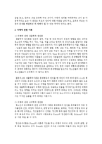 [아동복지론] 아동복지와 비행에 관한 이론에 대해 조사하기-5