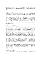 [아동복지론] 아동복지와 비행에 관한 이론에 대해 조사하기-7
