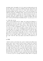 [아동복지론] 아동복지와 비행에 관한 이론에 대해 조사하기-10