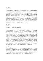 [아동수학지도] 영유아기에 적합한 주요 수학적 개념과 특징, 그리고 그에 따른 간단한 수학활동들에 대해-2