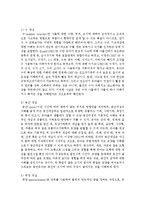 [아동수학지도] 영유아기에 적합한 주요 수학적 개념과 특징, 그리고 그에 따른 간단한 수학활동들에 대해-3