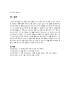 [아동수학지도] 영유아기에 적합한 주요 수학적 개념과 특징, 그리고 그에 따른 간단한 수학활동들에 대해-8
