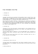 사회보장법, 사회보장기본법의 의미, 목적, 입법 배경-1