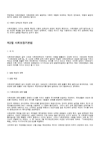 사회보장법, 사회보장기본법의 의미, 목적, 입법 배경-2