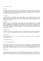 사회보장법, 사회보장기본법의 의미, 목적, 입법 배경-4