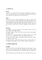 노인복지법의 목적 및 시설종류에 대해 논하시오-2