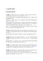 노인복지법의 목적 및 시설종류에 대해 논하시오-5