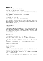 노인복지법의 목적 및 시설종류에 대해 논하시오-11