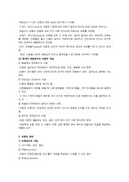아동복지의 개념과 전제조건 및 제 원칙이해-2