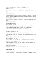 아동복지의 개념과 전제조건 및 제 원칙이해-3