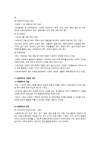 아동복지의 개념과 전제조건 및 제 원칙이해-4