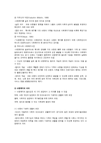 아동복지의 개념과 전제조건 및 제 원칙이해-5