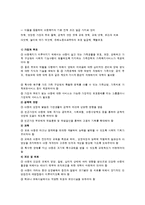 아동복지의 개념과 전제조건 및 제 원칙이해-7