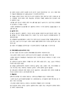 아동복지의 개념과 전제조건 및 제 원칙이해-8