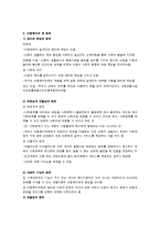 아동복지의 개념과 전제조건 및 제 원칙이해-9